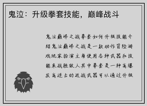 鬼泣：升级拳套技能，巅峰战斗