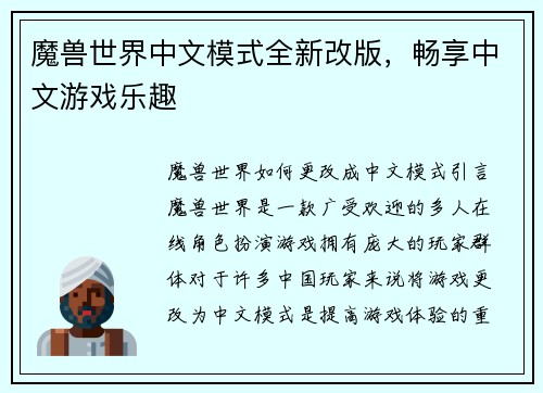 魔兽世界中文模式全新改版，畅享中文游戏乐趣