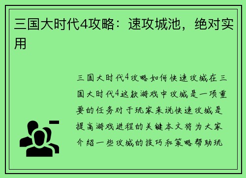 三国大时代4攻略：速攻城池，绝对实用