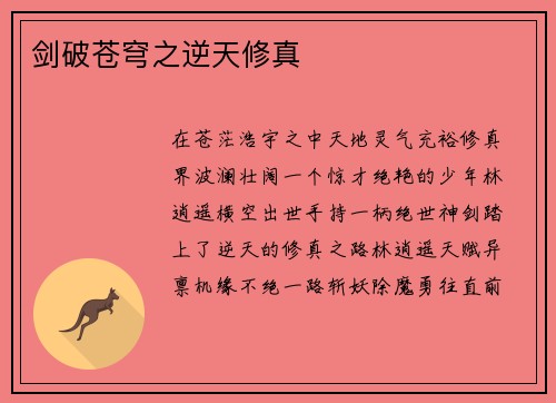 剑破苍穹之逆天修真