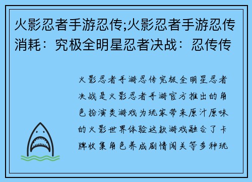 火影忍者手游忍传;火影忍者手游忍传消耗：究极全明星忍者决战：忍传传奇