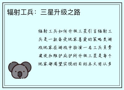 辐射工兵：三星升级之路