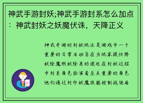 神武手游封妖;神武手游封系怎么加点：神武封妖之妖魔伏诛，天降正义