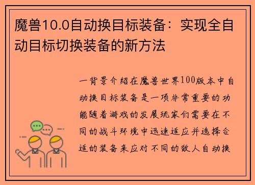 魔兽10.0自动换目标装备：实现全自动目标切换装备的新方法