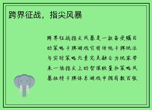 跨界征战，指尖风暴
